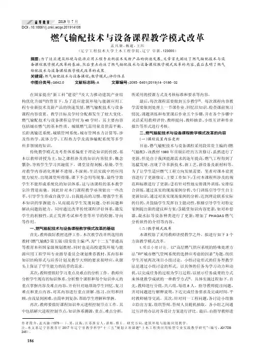 燃气输配技术与设备课程教学模式改革