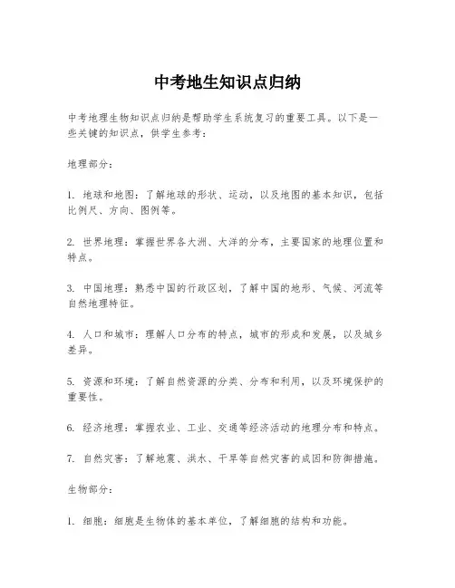 中考地生知识点归纳