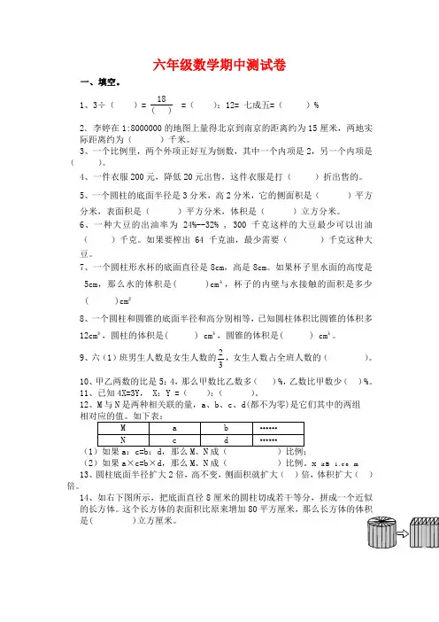 2018年青岛版六年级下册数学期中测试卷
