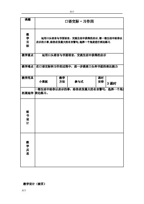 人教版语文五年级上册《口语交际
