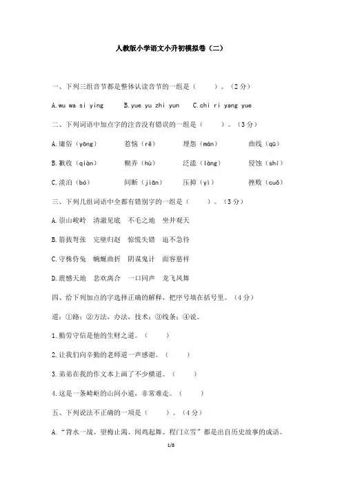 六年级下册语文试题-小升初模拟卷(人教新课标,含答案)