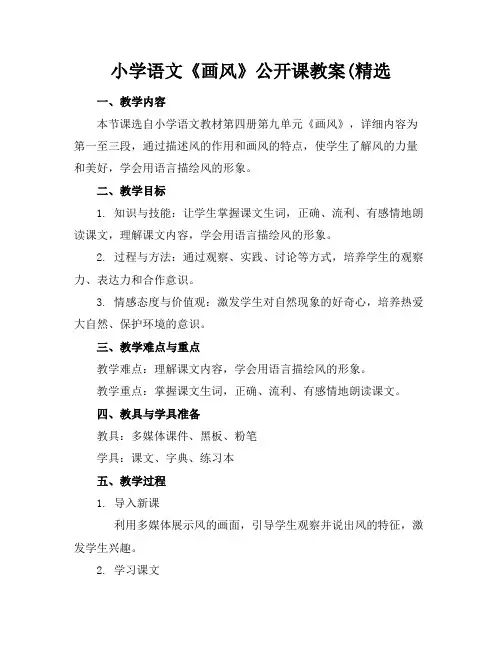 小学语文《画风》公开课教案
