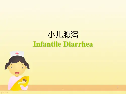 小儿腹泻PPT
