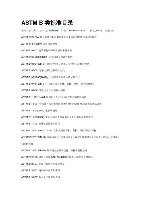 ASTM B类标准目录