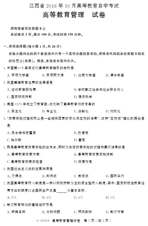 高等教育管理自学考试