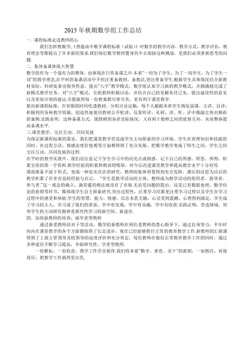 高中数学组工作总结 2