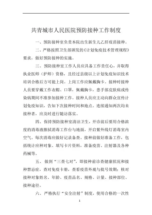 医院预防接种工作制度