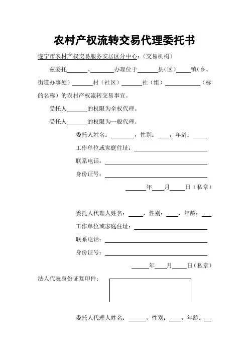 农村产权流转交易代理委托书