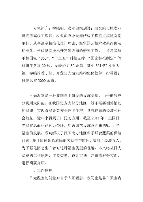 日光温室的设计与建造技术