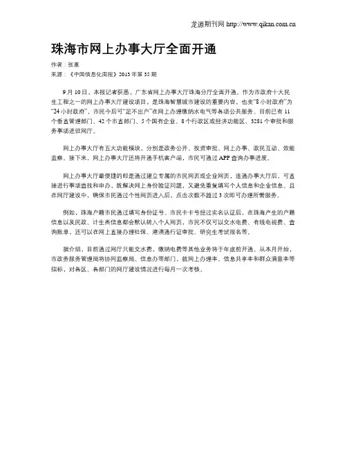 珠海市网上办事大厅全面开通