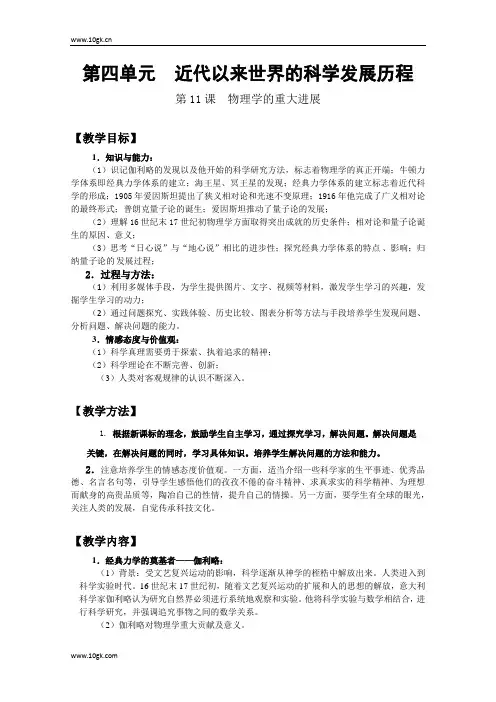 2011高考历史一轮复习教案：《近代以来世界的科学发展历程》(新人教必修3)