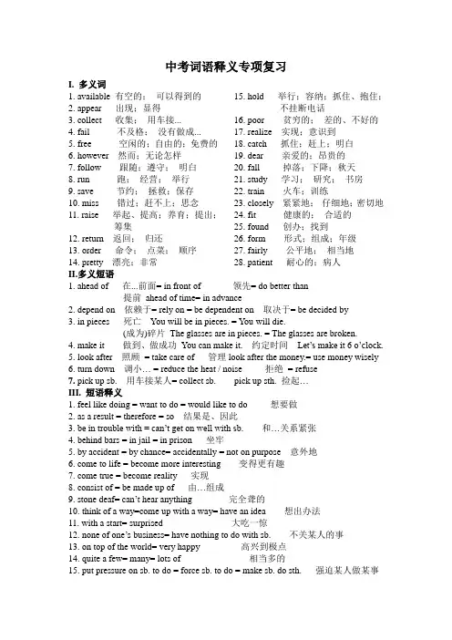 词语释义(2)