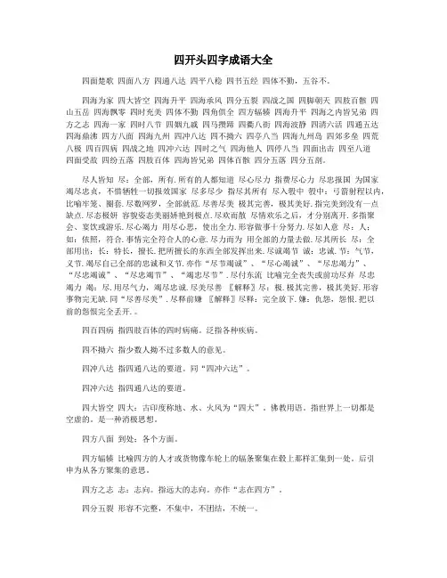 四开头四字成语大全