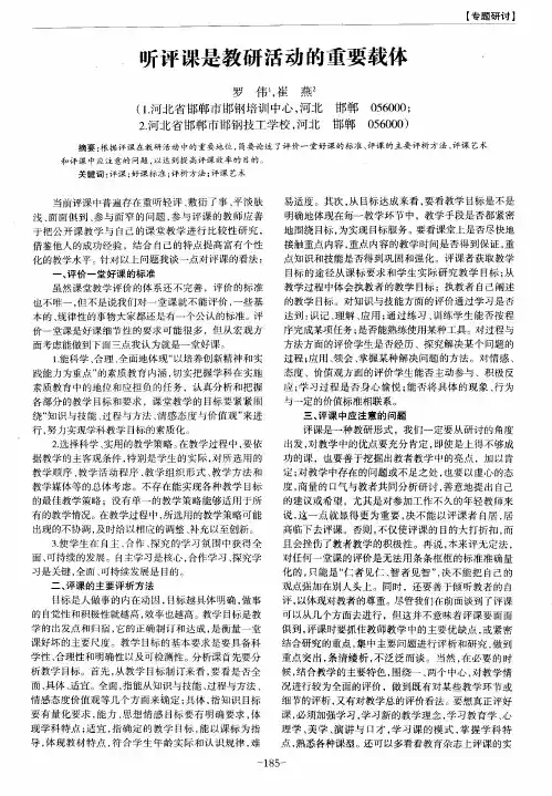 听评课是教研活动的重要载体
