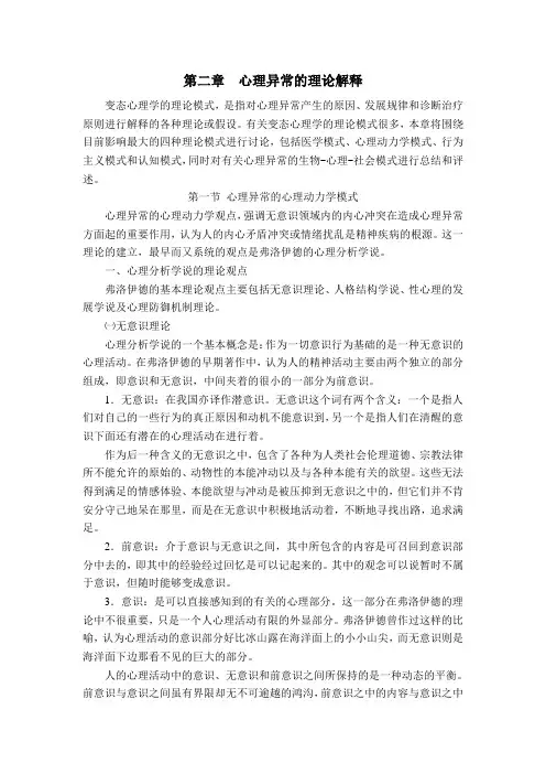 第三章  变态心理学的理论模式