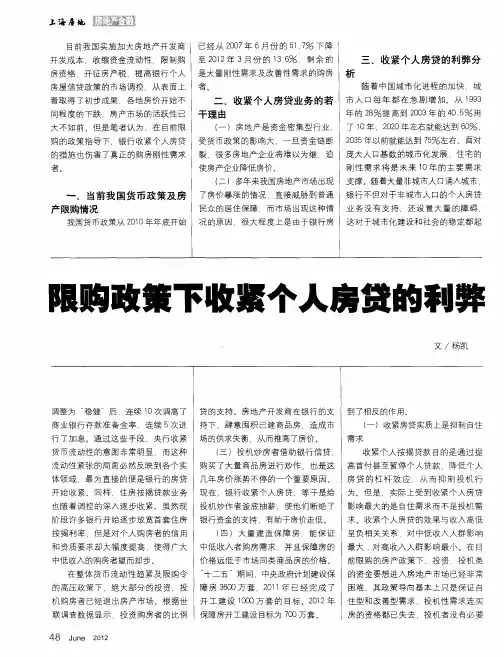 限购政策下收紧个人房贷的利弊