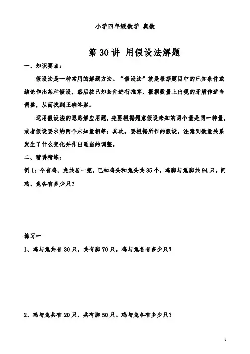 小学四年级数学 奥数  第30讲 用假设法解题