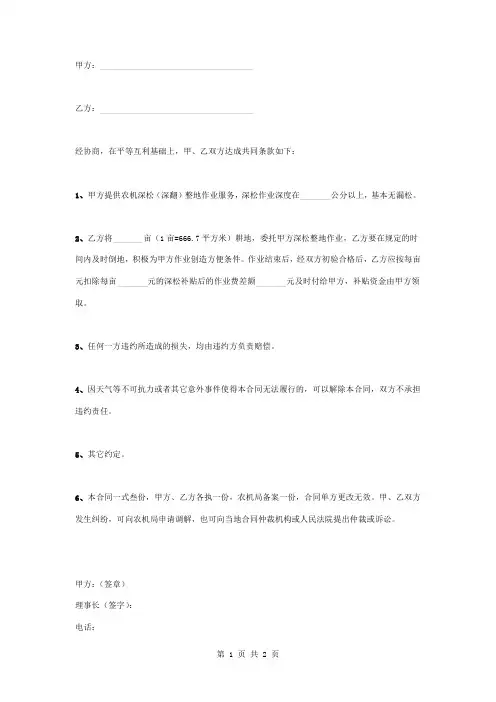 农机深松整地作业合同协议书范本