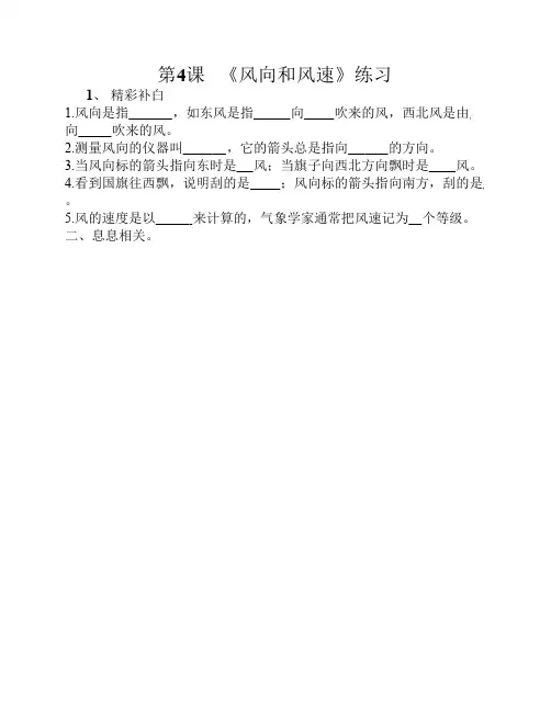 《风向和风速》练习