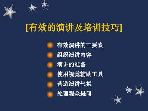 如何做好演讲核心三要素
