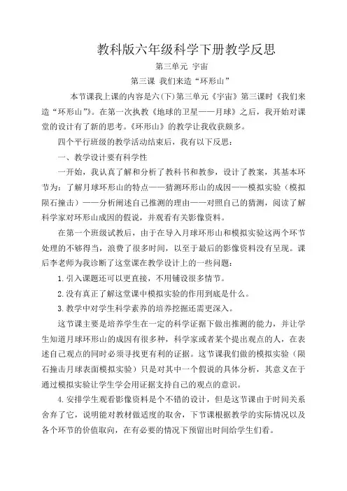 科教版小学科学六年级下册《3.3、我们来造“环形山”》word教案(3)