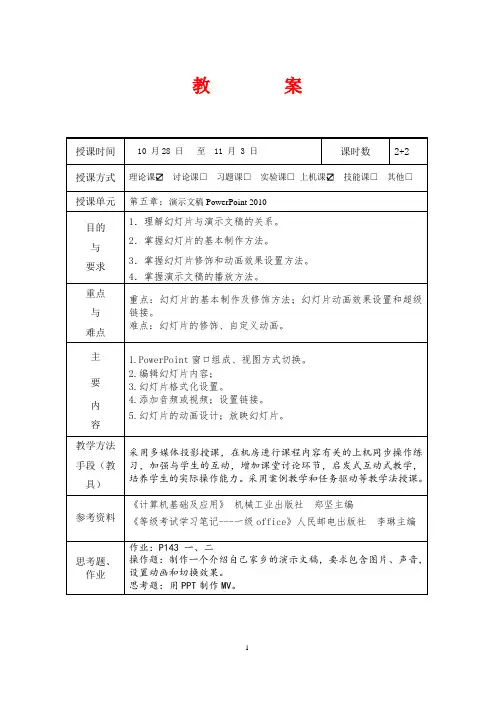 第5章 演示文稿PowerPoint2010