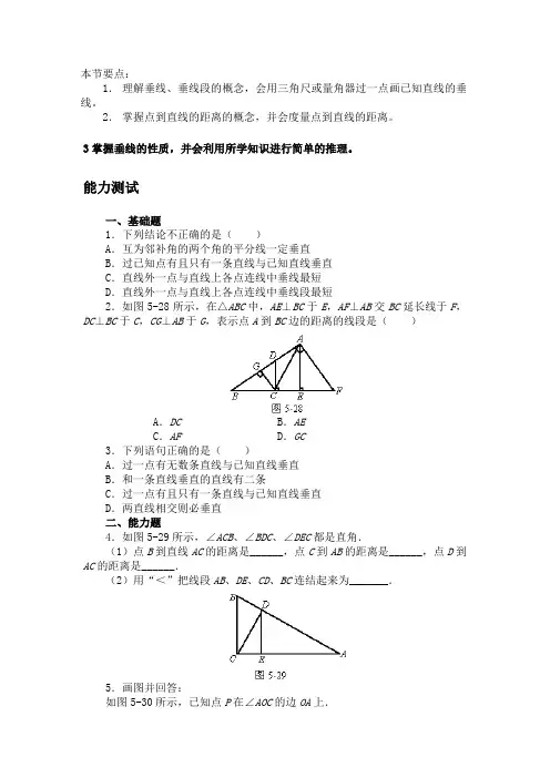 5.1.2垂线测试2