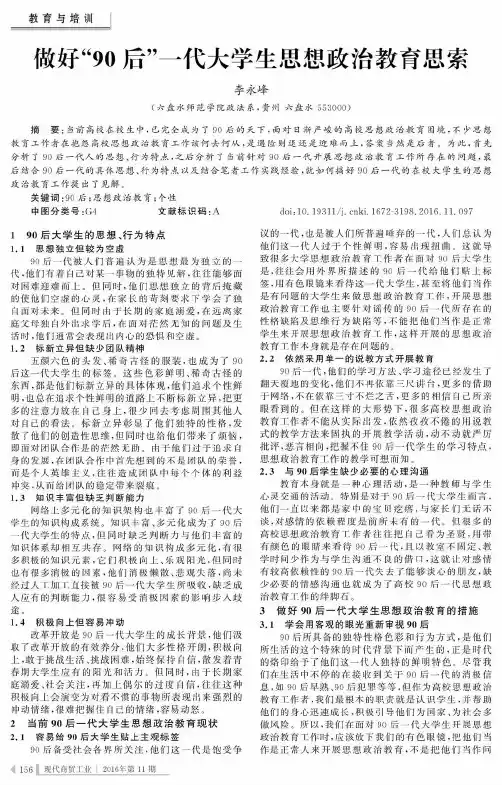 做好“90后”一代大学生思想政治教育思索
