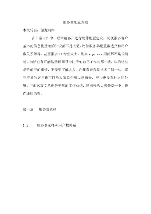 服务器配置方案