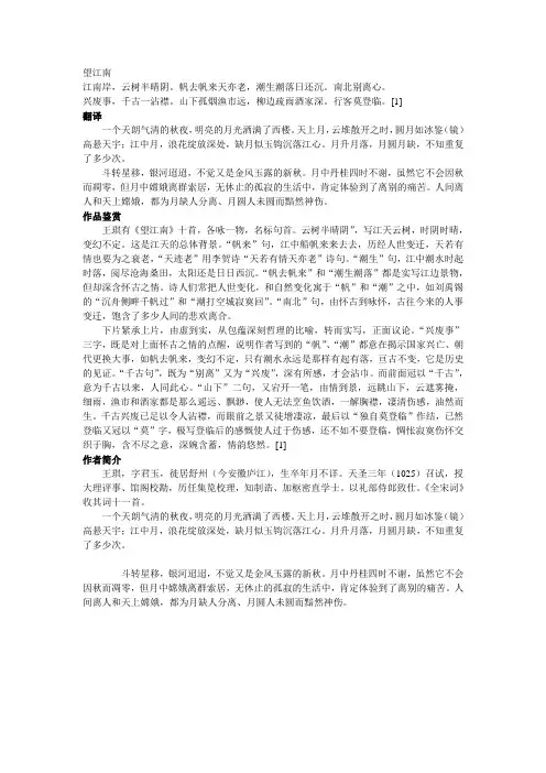 望江南