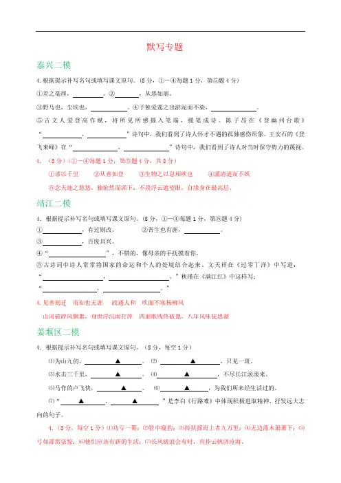 江苏省泰州市2019年中考语文模拟试卷精选汇编：默写专题