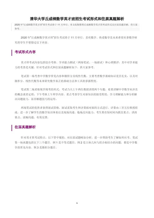 清华大学丘成桐数学英才班招生考试形式和往届真题解析