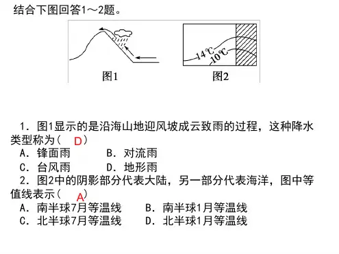 世界气候练习题