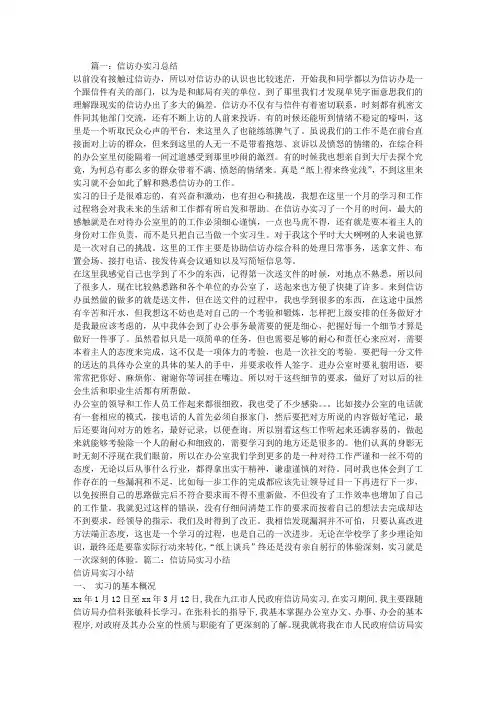 信访局实习心得体会