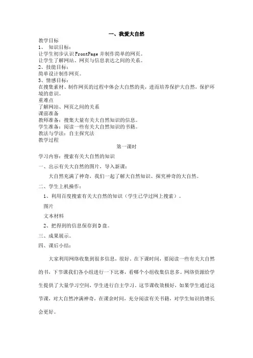 冀教版小学六年级信息技术全册教案