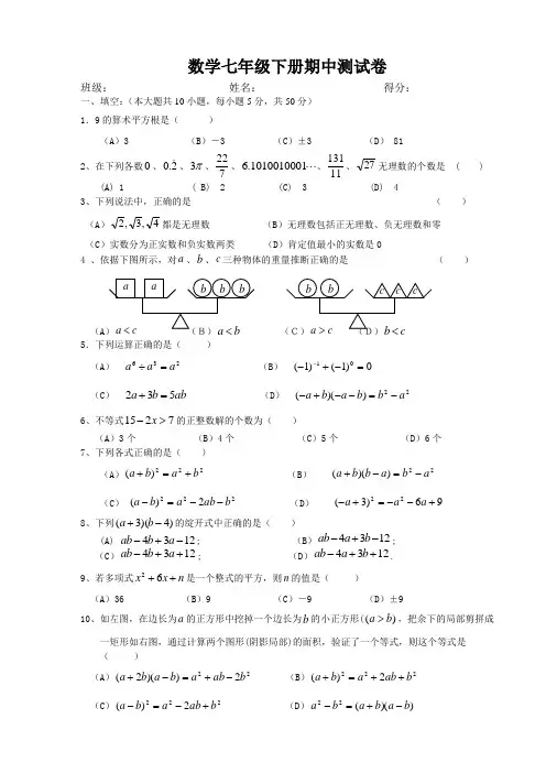 2018新沪科版七年级下册数学期中考试试卷含答案