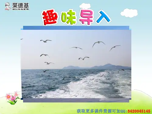 苏教版六年级语文下册优质课件:3课 烟台的海