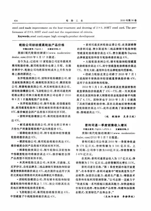 轮胎公司纷纷提高轮胎产品价格