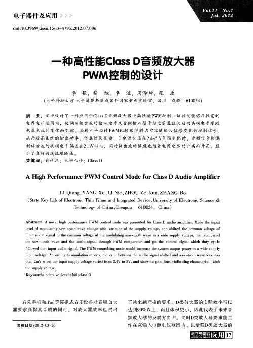 一种高性能Class D音频放大器PWM控制的设计