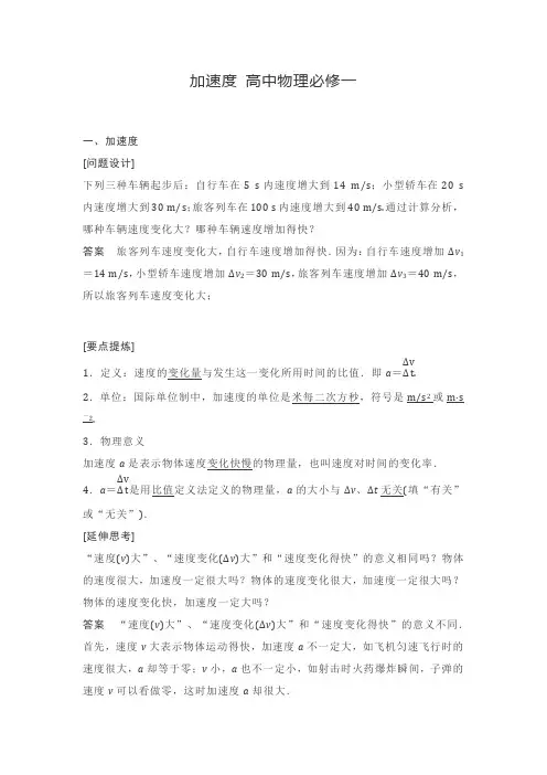 加速度 高中物理必修一