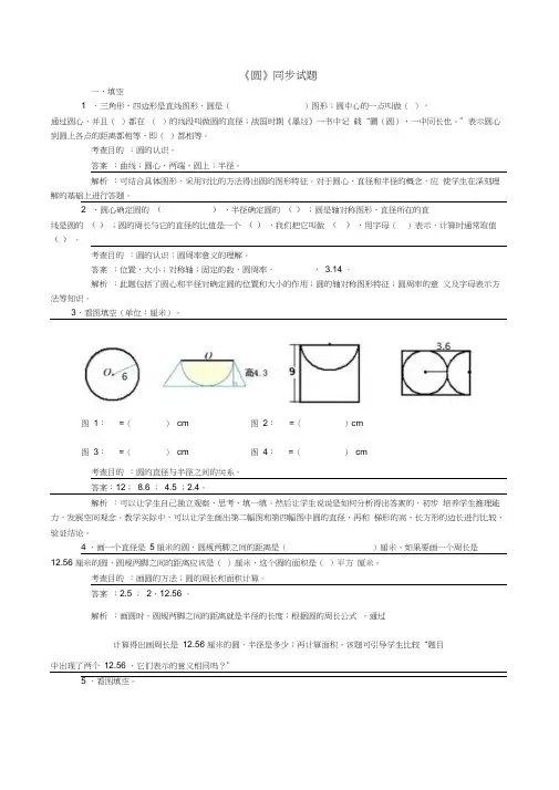 圆与扇形测试题及答案