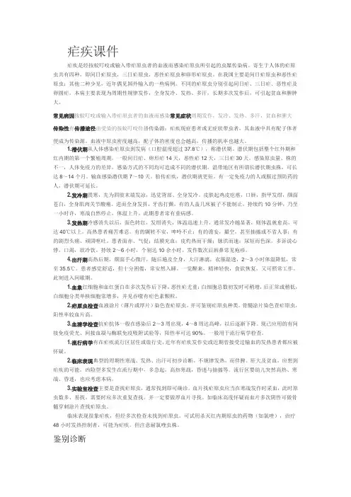 疟疾课件