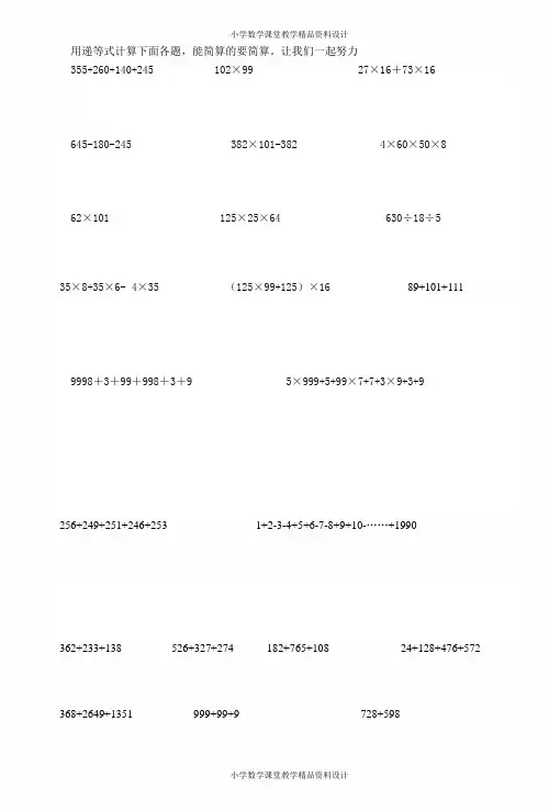 人教版四年级下册数学计算题专项练习