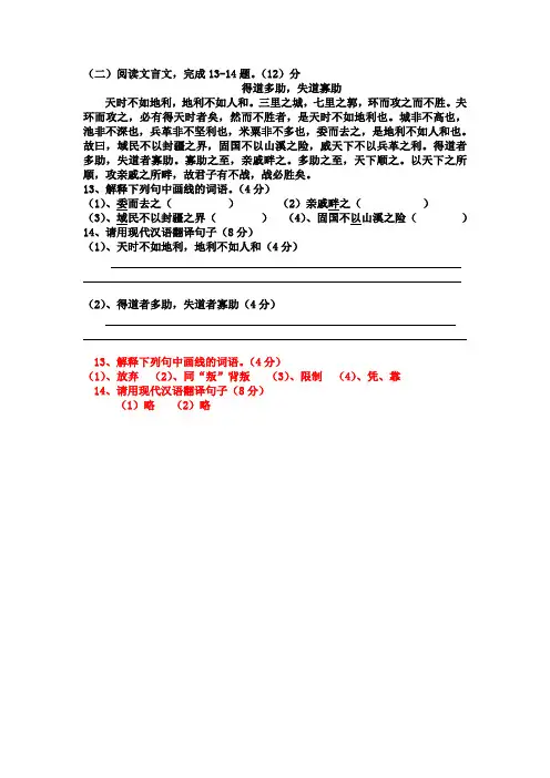 文言文阅读《得道多助,失道寡助》练习及答案