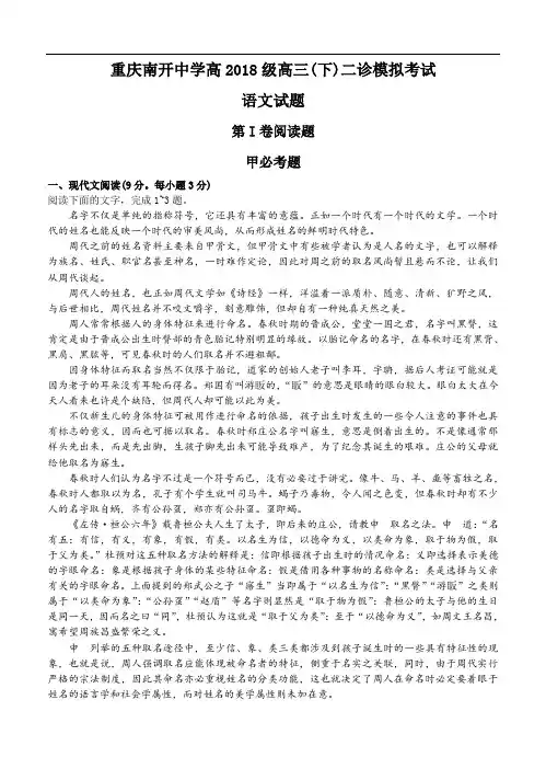 最新-重庆市南开中学2018届高三二诊模拟考试语文试题及答案 精品