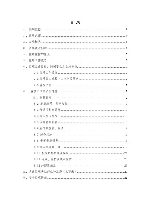 无砟轨道监理细则