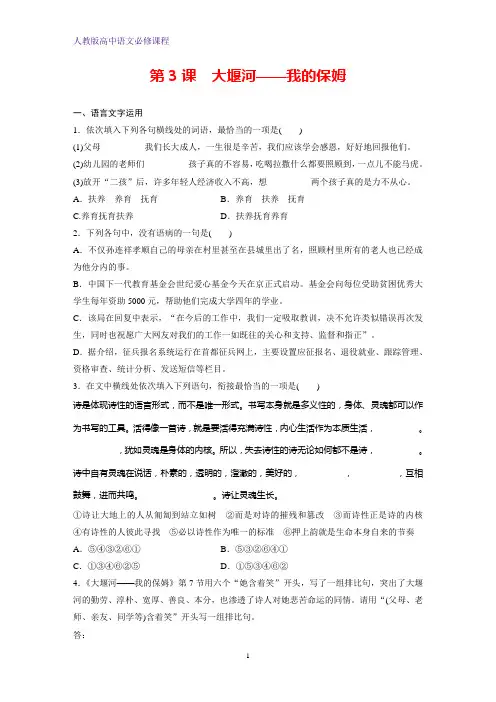 高中语文必修一课时作业18：第3课 大堰河——我的保姆