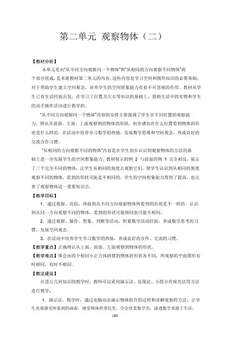 人教版数学四年级下册教案第二单元