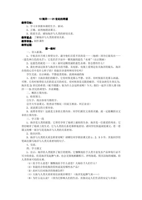 苏教版六年级下册教案
