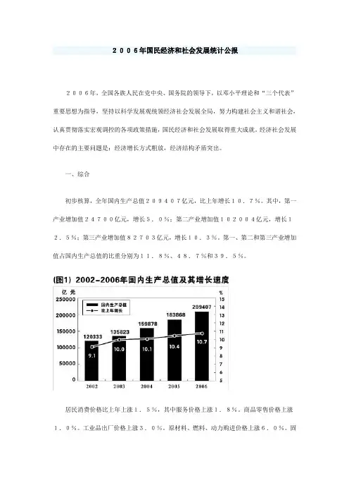 2006年国民经济和社会发展统计公报